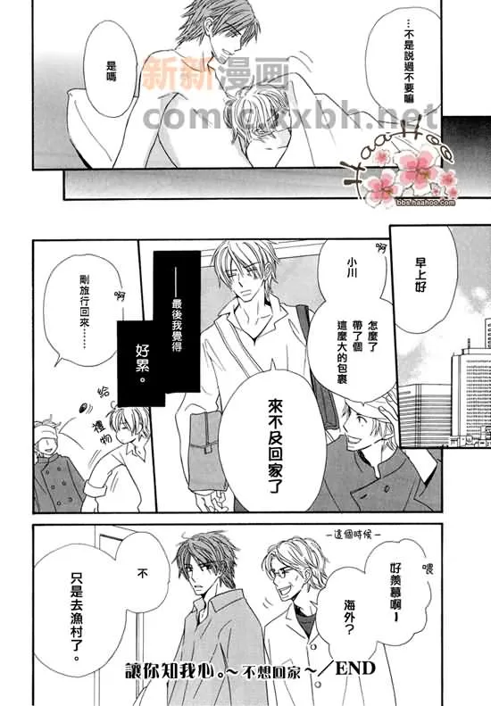 《让你知我心》漫画最新章节 第1卷 免费下拉式在线观看章节第【120】张图片