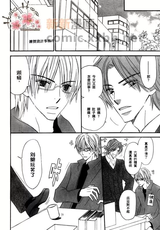 《让你知我心》漫画最新章节 第1卷 免费下拉式在线观看章节第【124】张图片