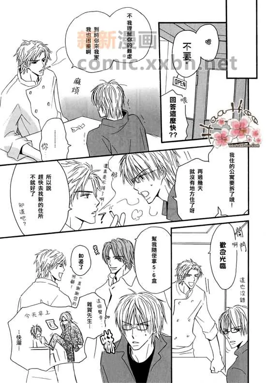 《让你知我心》漫画最新章节 第1卷 免费下拉式在线观看章节第【127】张图片