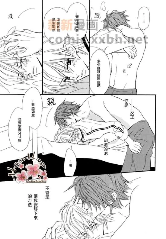 《让你知我心》漫画最新章节 第1卷 免费下拉式在线观看章节第【13】张图片