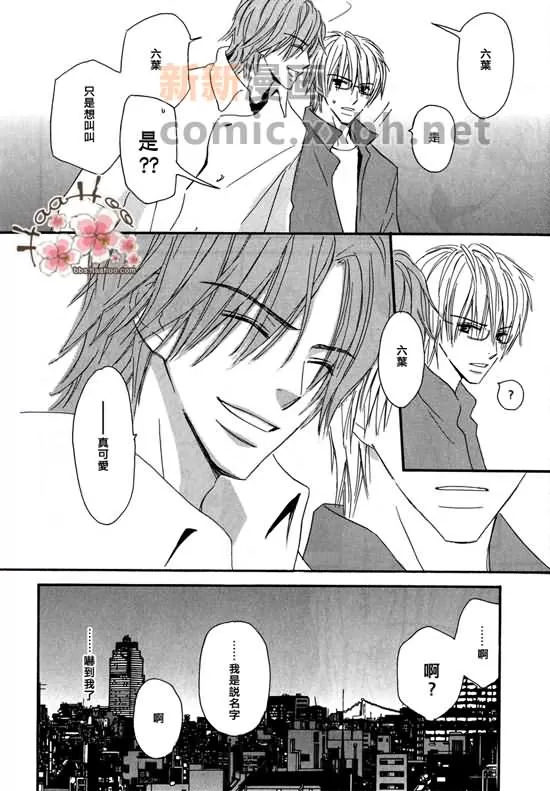 《让你知我心》漫画最新章节 第1卷 免费下拉式在线观看章节第【130】张图片