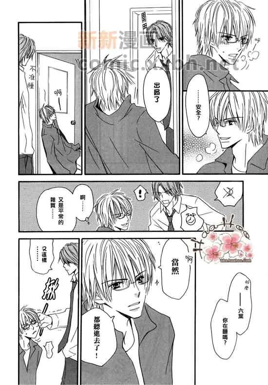 《让你知我心》漫画最新章节 第1卷 免费下拉式在线观看章节第【132】张图片