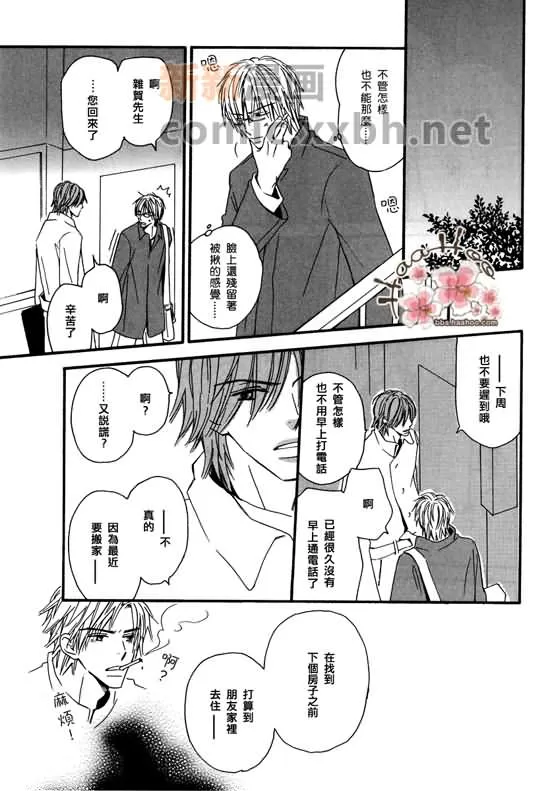 《让你知我心》漫画最新章节 第1卷 免费下拉式在线观看章节第【133】张图片