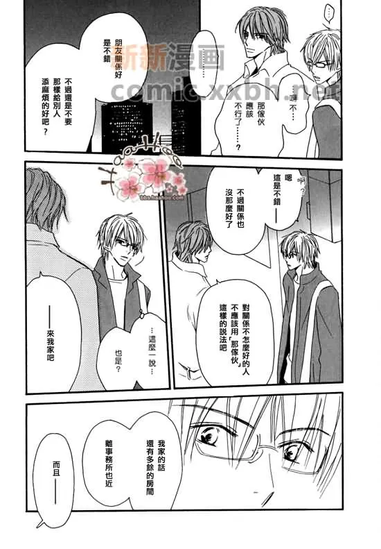 《让你知我心》漫画最新章节 第1卷 免费下拉式在线观看章节第【134】张图片