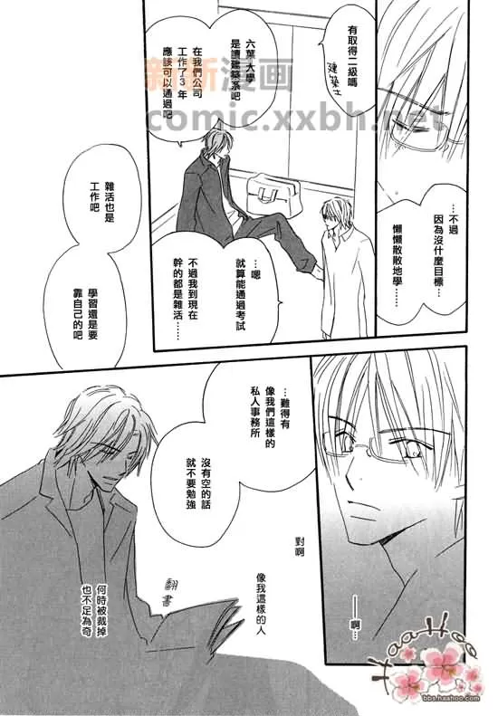 《让你知我心》漫画最新章节 第1卷 免费下拉式在线观看章节第【137】张图片