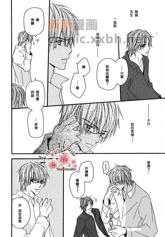 《让你知我心》漫画最新章节 第1卷 免费下拉式在线观看章节第【138】张图片