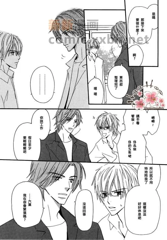 《让你知我心》漫画最新章节 第1卷 免费下拉式在线观看章节第【139】张图片