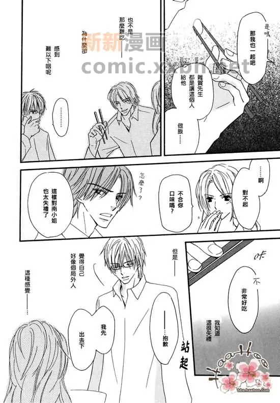 《让你知我心》漫画最新章节 第1卷 免费下拉式在线观看章节第【142】张图片