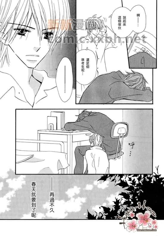 《让你知我心》漫画最新章节 第1卷 免费下拉式在线观看章节第【15】张图片