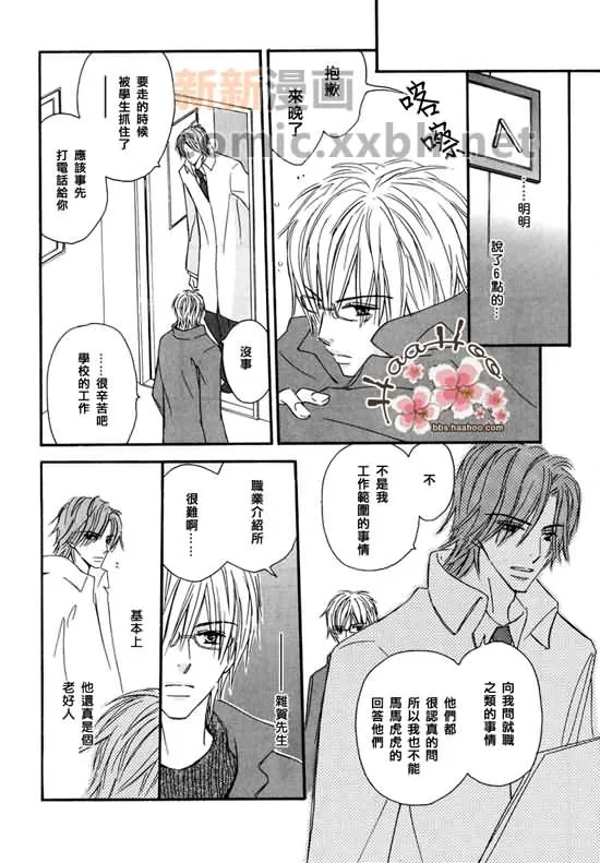 《让你知我心》漫画最新章节 第1卷 免费下拉式在线观看章节第【151】张图片