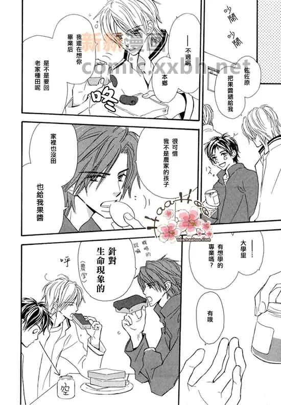 《让你知我心》漫画最新章节 第1卷 免费下拉式在线观看章节第【16】张图片