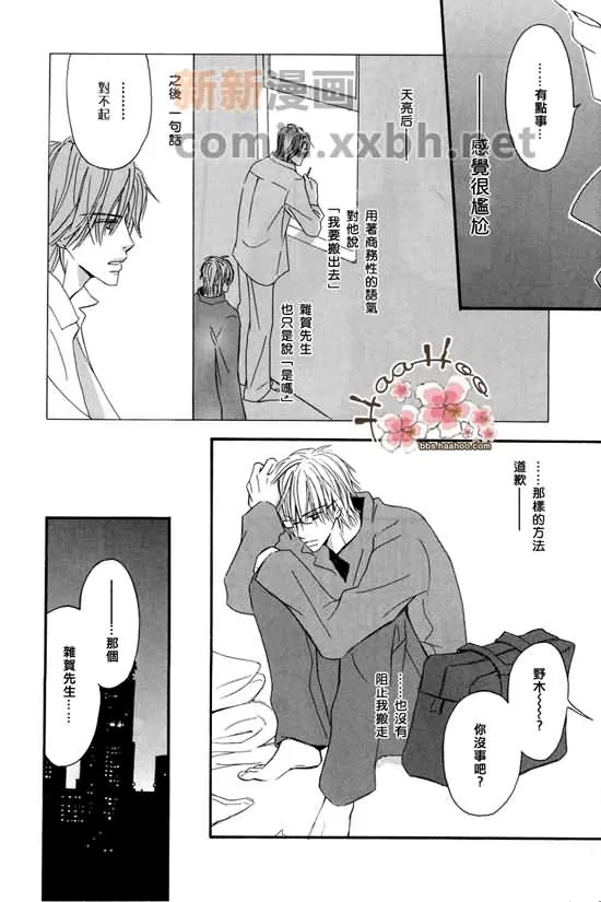 《让你知我心》漫画最新章节 第1卷 免费下拉式在线观看章节第【161】张图片