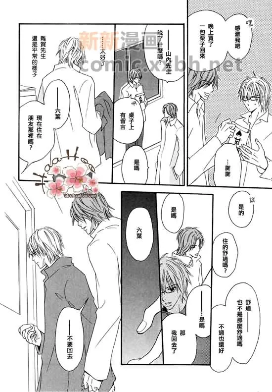 《让你知我心》漫画最新章节 第1卷 免费下拉式在线观看章节第【163】张图片