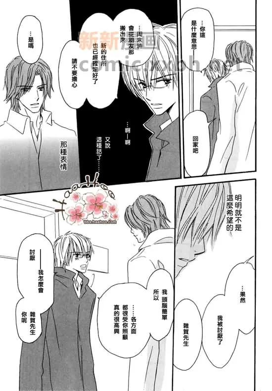 《让你知我心》漫画最新章节 第1卷 免费下拉式在线观看章节第【164】张图片