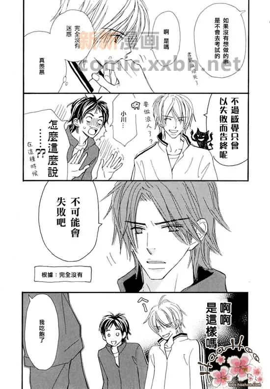 《让你知我心》漫画最新章节 第1卷 免费下拉式在线观看章节第【17】张图片