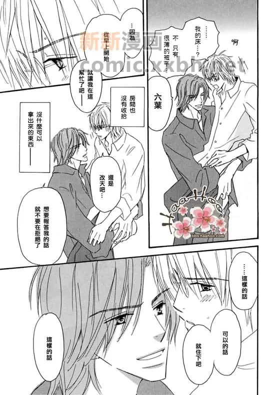 《让你知我心》漫画最新章节 第1卷 免费下拉式在线观看章节第【174】张图片