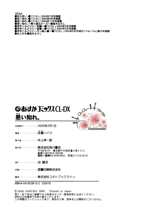 《让你知我心》漫画最新章节 第1卷 免费下拉式在线观看章节第【179】张图片