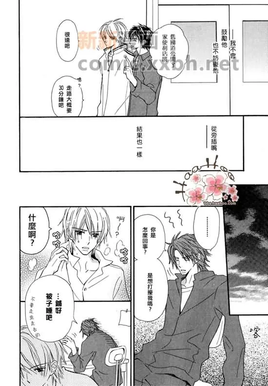 《让你知我心》漫画最新章节 第1卷 免费下拉式在线观看章节第【18】张图片