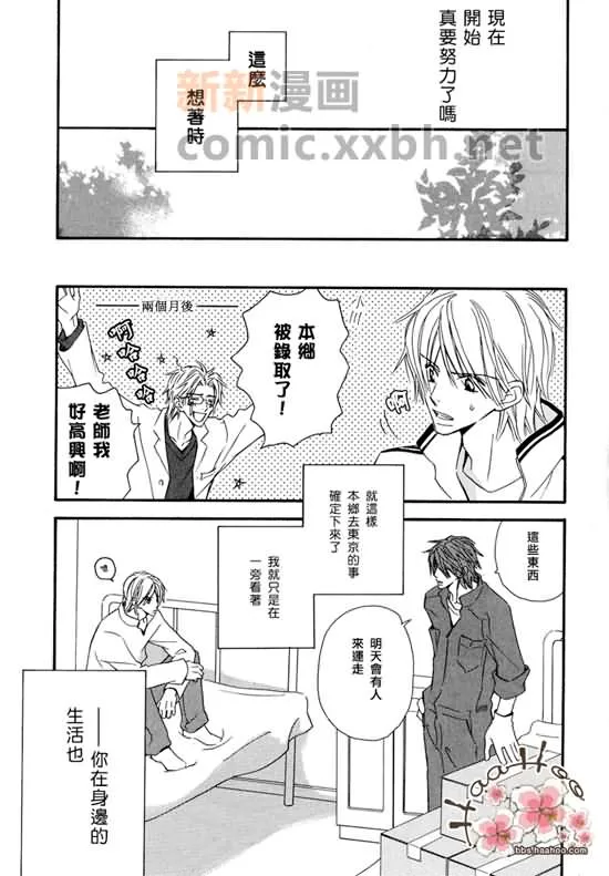 《让你知我心》漫画最新章节 第1卷 免费下拉式在线观看章节第【19】张图片