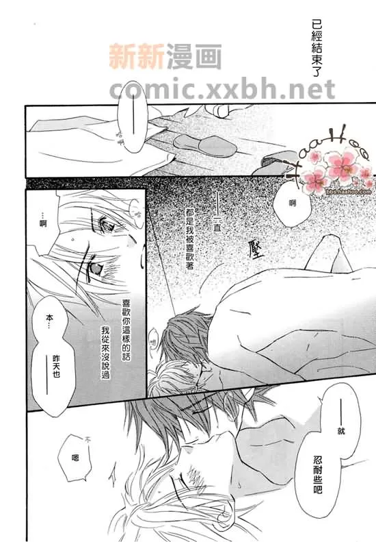 《让你知我心》漫画最新章节 第1卷 免费下拉式在线观看章节第【20】张图片