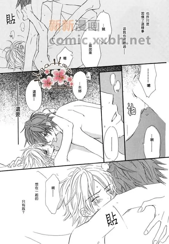 《让你知我心》漫画最新章节 第1卷 免费下拉式在线观看章节第【21】张图片