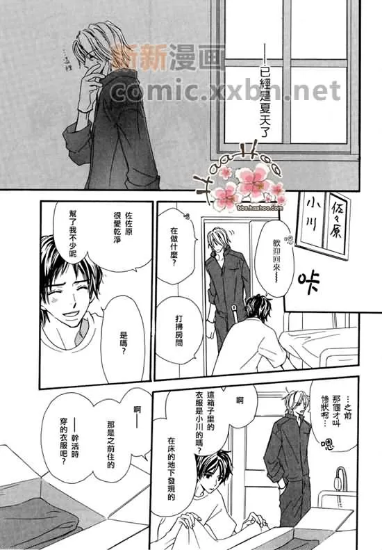 《让你知我心》漫画最新章节 第1卷 免费下拉式在线观看章节第【23】张图片