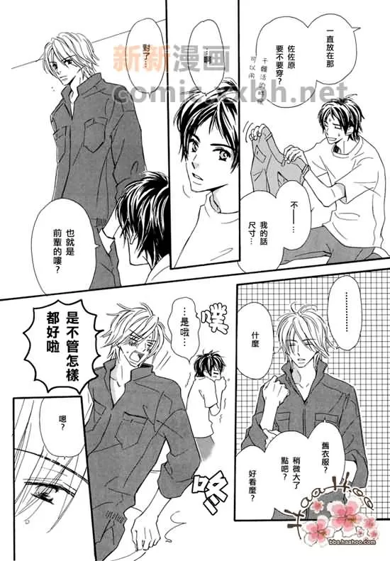 《让你知我心》漫画最新章节 第1卷 免费下拉式在线观看章节第【24】张图片