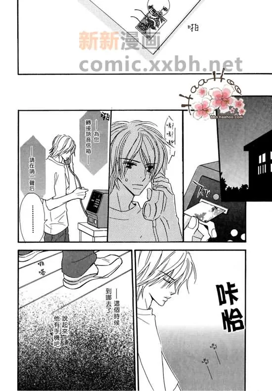 《让你知我心》漫画最新章节 第1卷 免费下拉式在线观看章节第【26】张图片