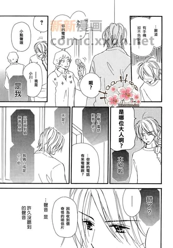 《让你知我心》漫画最新章节 第1卷 免费下拉式在线观看章节第【27】张图片