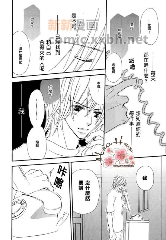 《让你知我心》漫画最新章节 第1卷 免费下拉式在线观看章节第【28】张图片