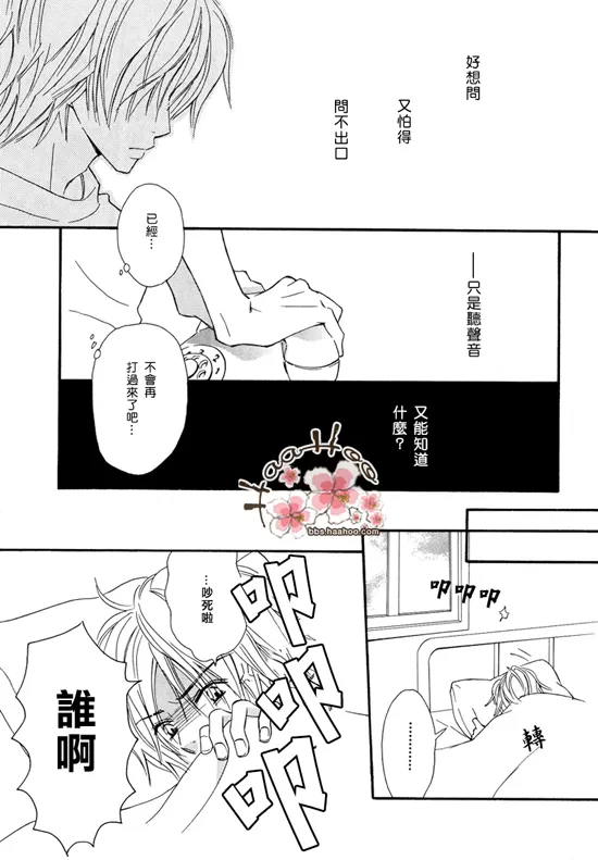 《让你知我心》漫画最新章节 第1卷 免费下拉式在线观看章节第【29】张图片