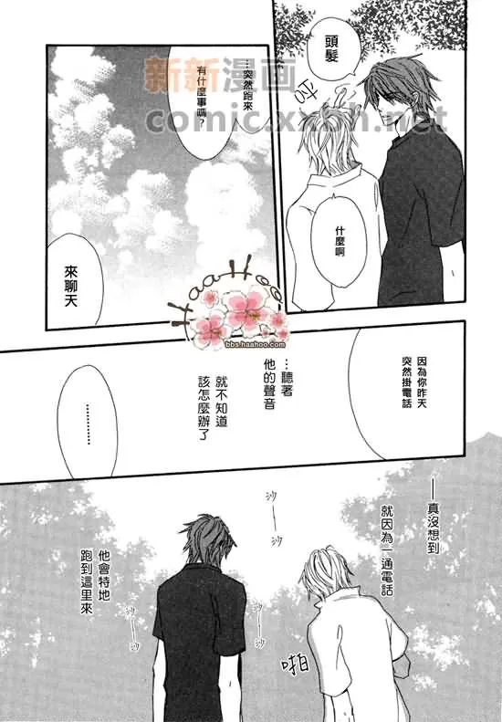 《让你知我心》漫画最新章节 第1卷 免费下拉式在线观看章节第【31】张图片