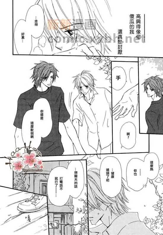 《让你知我心》漫画最新章节 第1卷 免费下拉式在线观看章节第【32】张图片