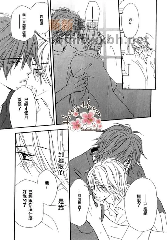 《让你知我心》漫画最新章节 第1卷 免费下拉式在线观看章节第【33】张图片