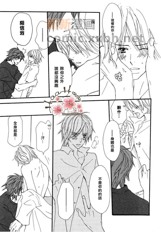 《让你知我心》漫画最新章节 第1卷 免费下拉式在线观看章节第【35】张图片