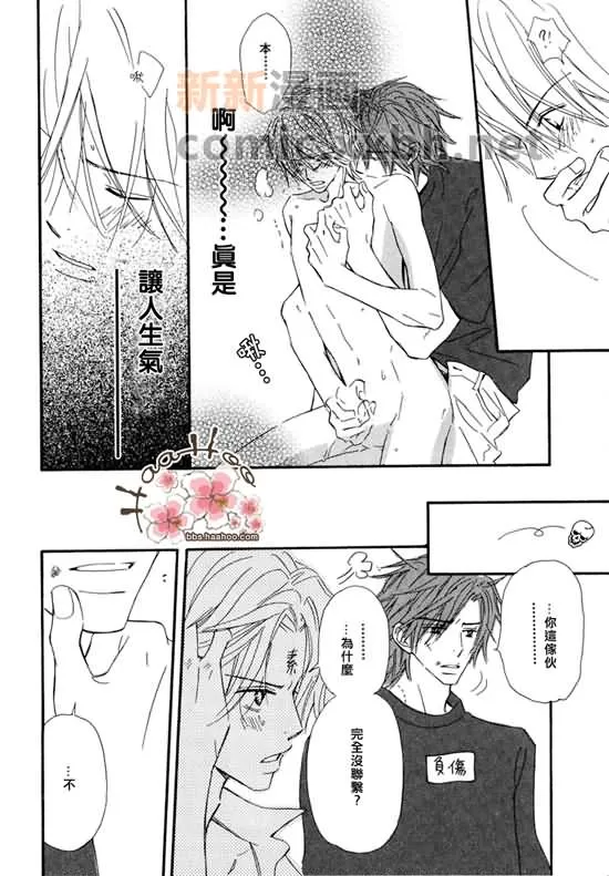 《让你知我心》漫画最新章节 第1卷 免费下拉式在线观看章节第【38】张图片