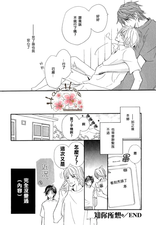 《让你知我心》漫画最新章节 第1卷 免费下拉式在线观看章节第【40】张图片