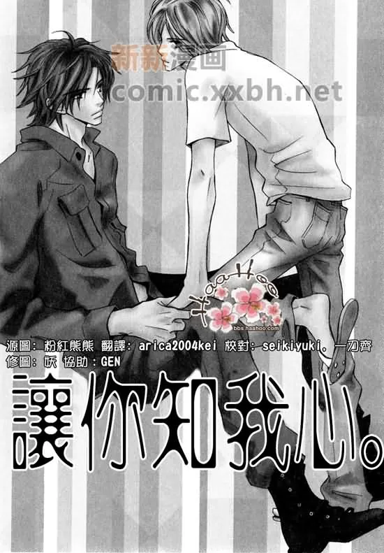 《让你知我心》漫画最新章节 第1卷 免费下拉式在线观看章节第【41】张图片