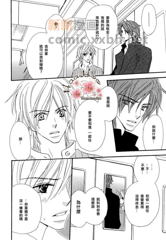 《让你知我心》漫画最新章节 第1卷 免费下拉式在线观看章节第【44】张图片