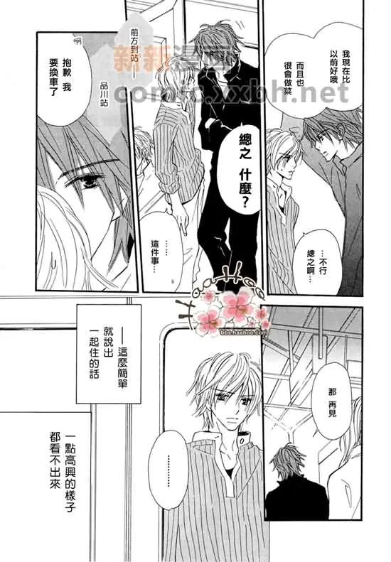 《让你知我心》漫画最新章节 第1卷 免费下拉式在线观看章节第【45】张图片