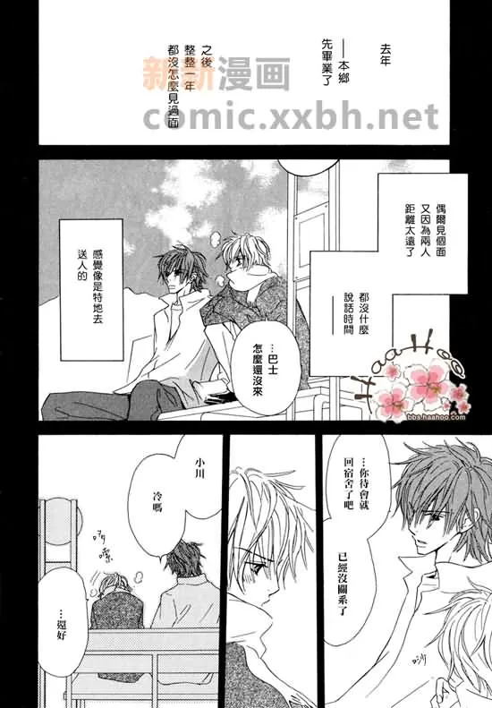 《让你知我心》漫画最新章节 第1卷 免费下拉式在线观看章节第【46】张图片