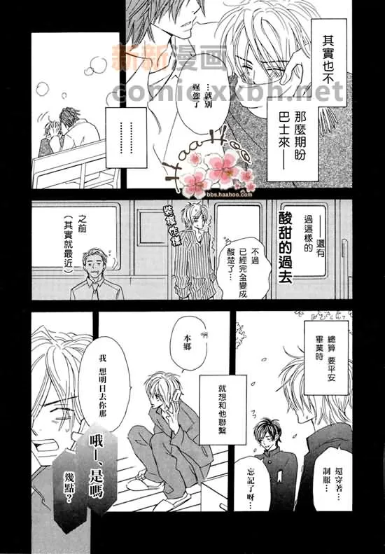 《让你知我心》漫画最新章节 第1卷 免费下拉式在线观看章节第【47】张图片