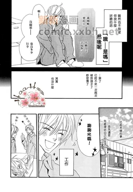 《让你知我心》漫画最新章节 第1卷 免费下拉式在线观看章节第【48】张图片