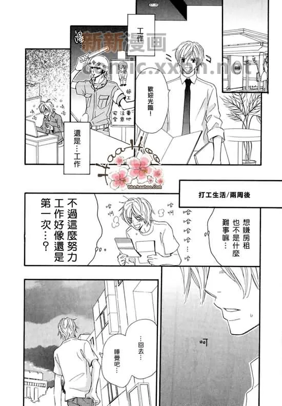 《让你知我心》漫画最新章节 第1卷 免费下拉式在线观看章节第【49】张图片