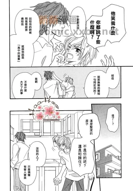 《让你知我心》漫画最新章节 第1卷 免费下拉式在线观看章节第【52】张图片