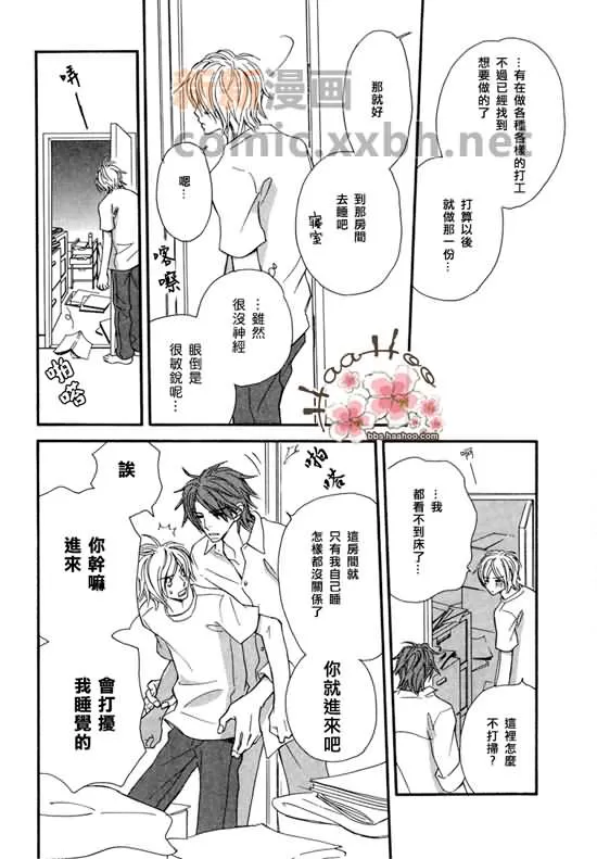 《让你知我心》漫画最新章节 第1卷 免费下拉式在线观看章节第【54】张图片