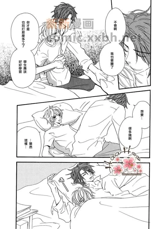 《让你知我心》漫画最新章节 第1卷 免费下拉式在线观看章节第【55】张图片