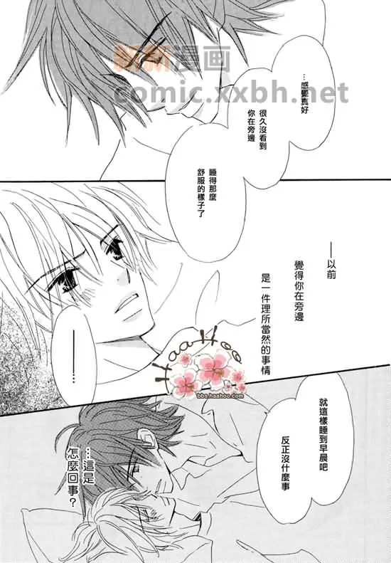 《让你知我心》漫画最新章节 第1卷 免费下拉式在线观看章节第【57】张图片