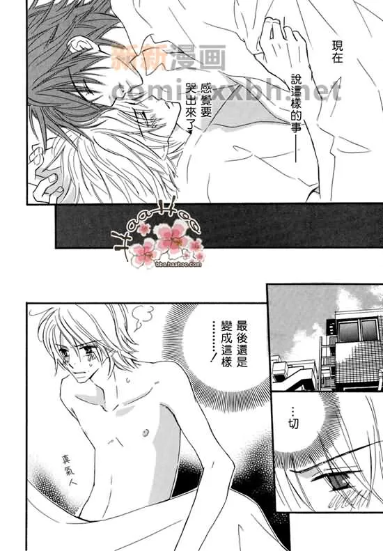 《让你知我心》漫画最新章节 第1卷 免费下拉式在线观看章节第【58】张图片