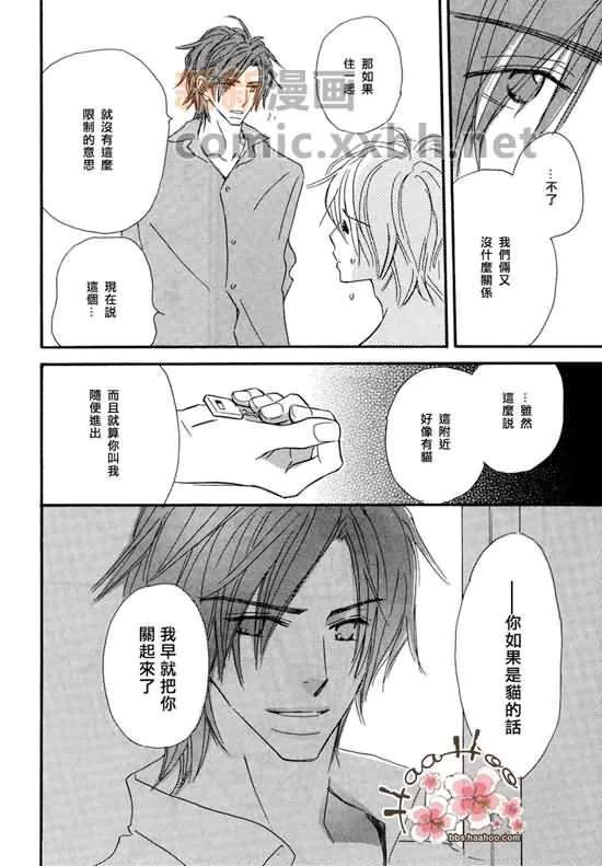 《让你知我心》漫画最新章节 第1卷 免费下拉式在线观看章节第【60】张图片